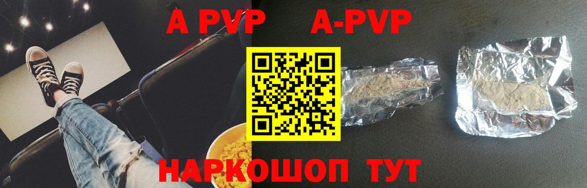 A PVP Соль  Вход с VPN  купить закладку  Alpha-PVP  Борзя  APVP Crystall 