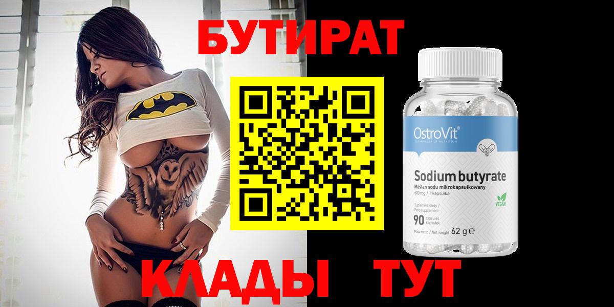 БУТИРАТ BDO Борзя