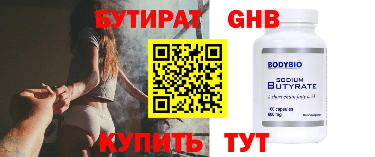 БУТИРАТ 1.4BDO  Вход с VPN  Борзя 