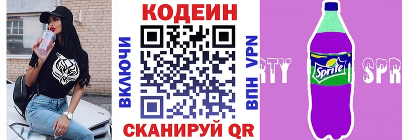 Кодеин Purple Drank  Борзя 