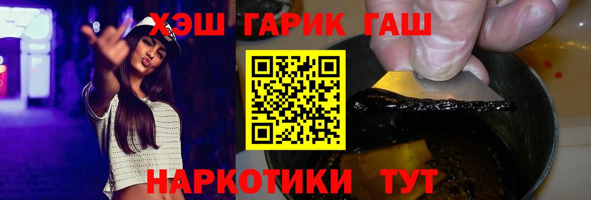 ГАШ Premium  Вход с VPN  ГАШИШ  Борзя  Гашиш hashish 