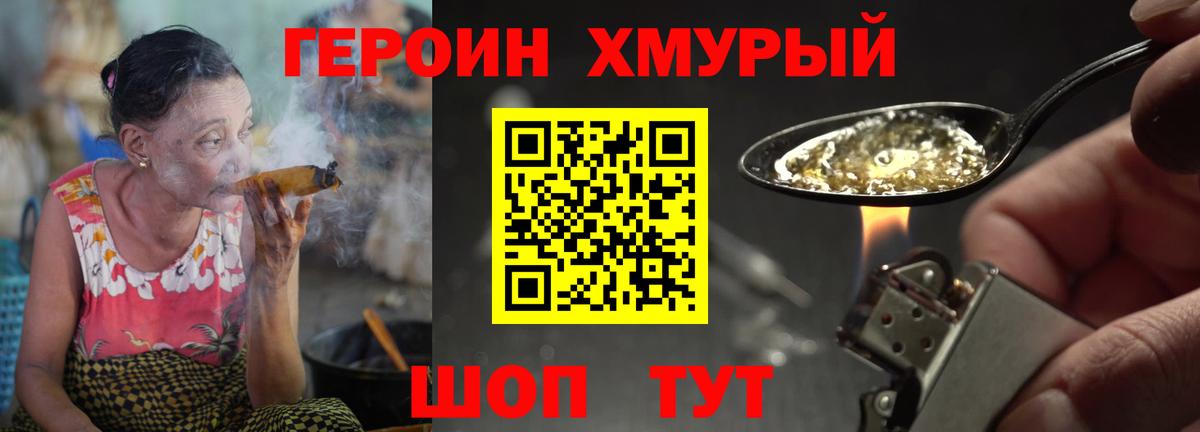 ГЕРОИН белый Борзя