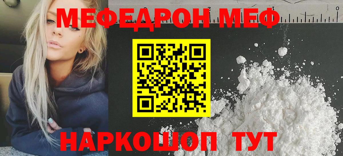 МЯУ-МЯУ mephedrone  Вход с VPN  МЕФ  Борзя 