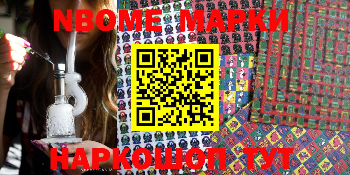 Марки N-bome 1,5мг  Марки N-bome 1,5мг  Вход с VPN  Борзя 